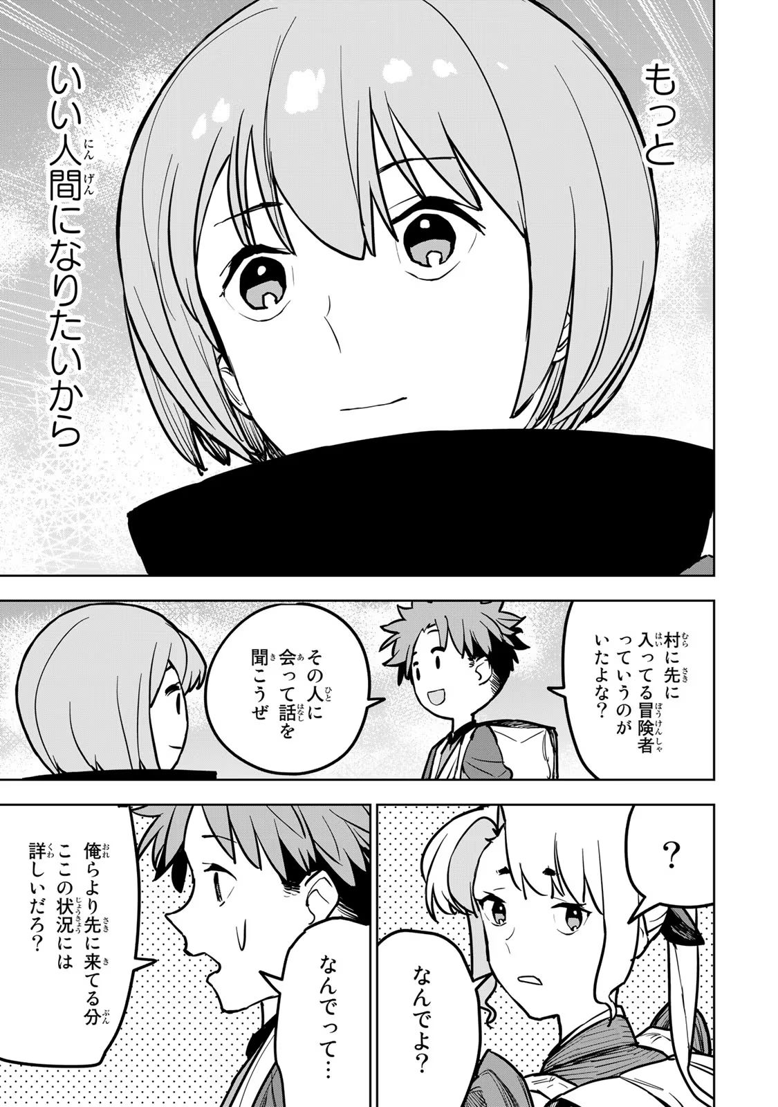 Tsuihousareta Cheat Fuyo Majutsushi wa Kimama na Second Life wo Ouka suru. Chapter 19.1 11ページ
