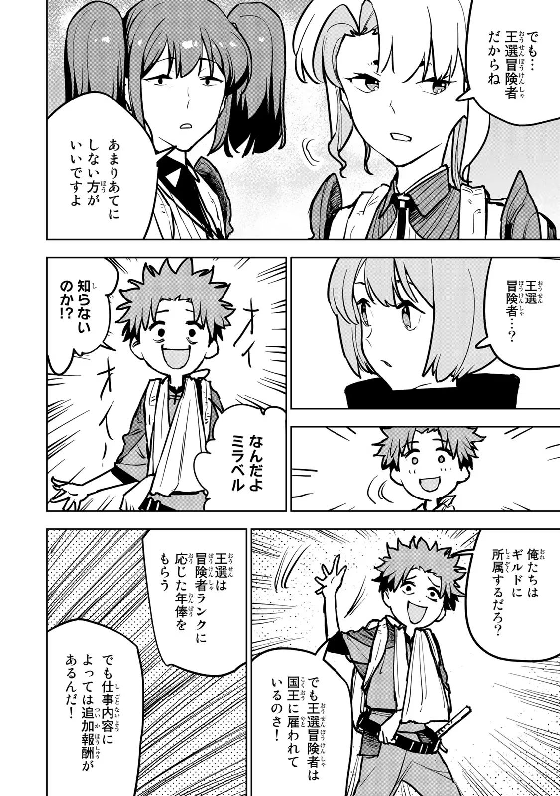 Tsuihousareta Cheat Fuyo Majutsushi wa Kimama na Second Life wo Ouka suru. Chapter 19.1 12ページ