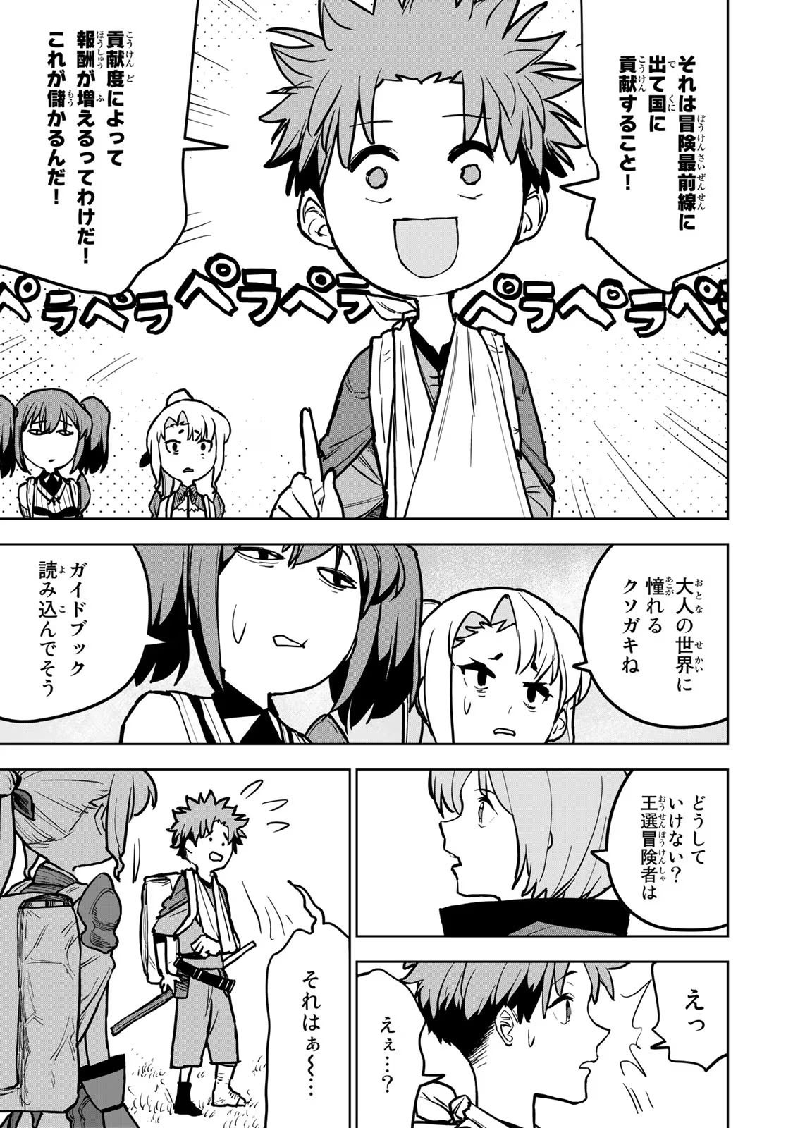 Tsuihousareta Cheat Fuyo Majutsushi wa Kimama na Second Life wo Ouka suru. Chapter 19.1 13ページ