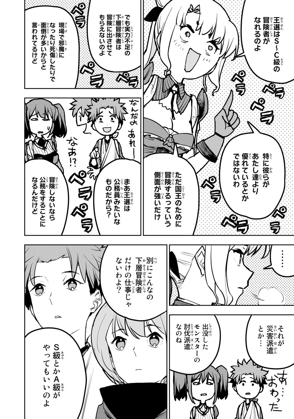 Tsuihousareta Cheat Fuyo Majutsushi wa Kimama na Second Life wo Ouka suru. Chapter 19.1 14ページ