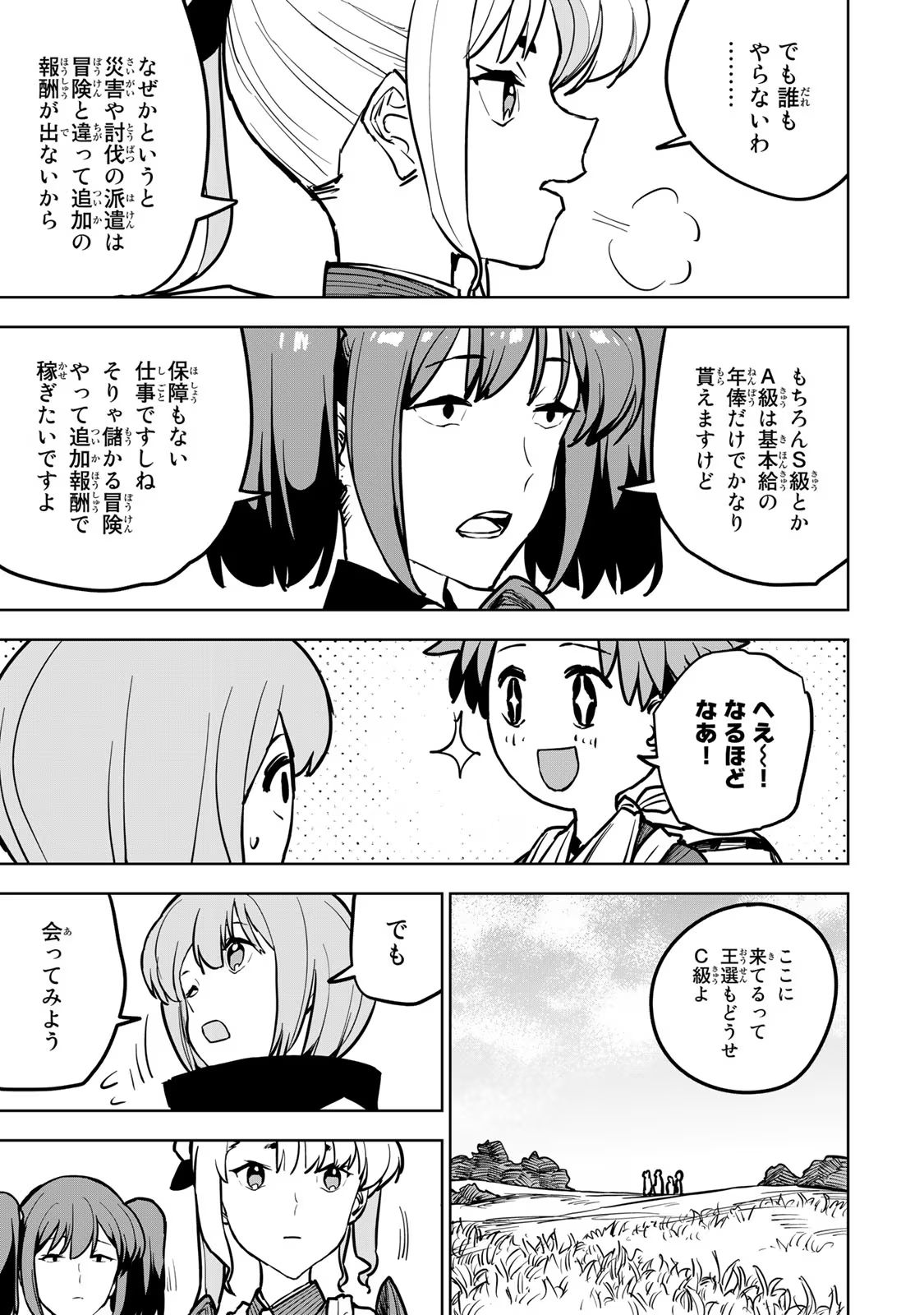 Tsuihousareta Cheat Fuyo Majutsushi wa Kimama na Second Life wo Ouka suru. Chapter 19.1 15ページ