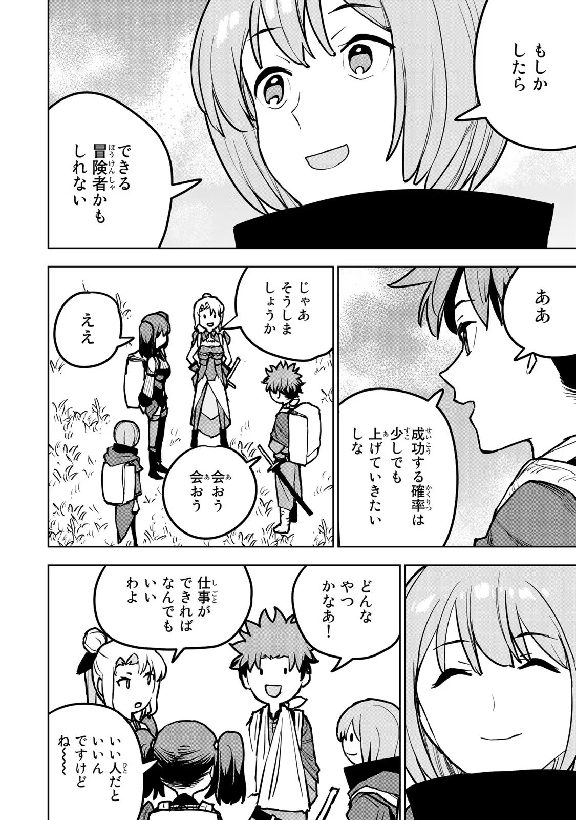 Tsuihousareta Cheat Fuyo Majutsushi wa Kimama na Second Life wo Ouka suru. Chapter 19.1 16ページ
