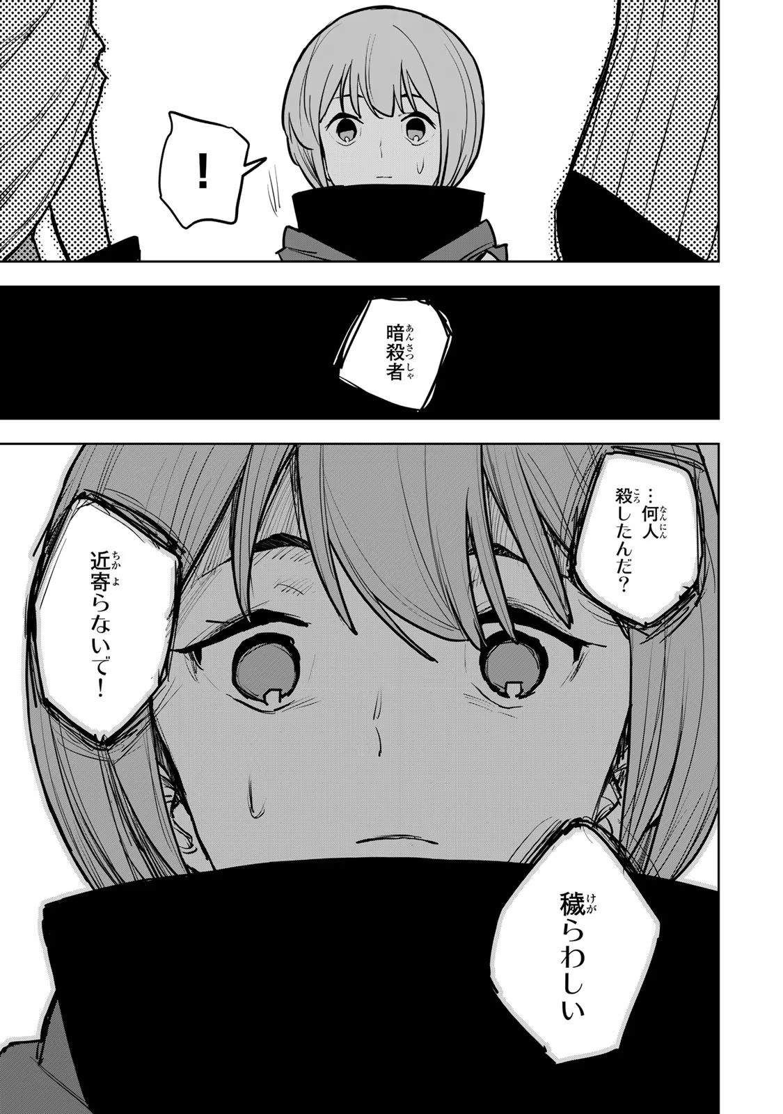 Tsuihousareta Cheat Fuyo Majutsushi wa Kimama na Second Life wo Ouka suru. Chapter 19.1 17ページ
