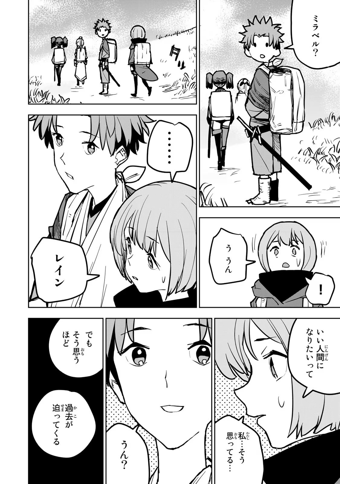 Tsuihousareta Cheat Fuyo Majutsushi wa Kimama na Second Life wo Ouka suru. Chapter 19.1 18ページ