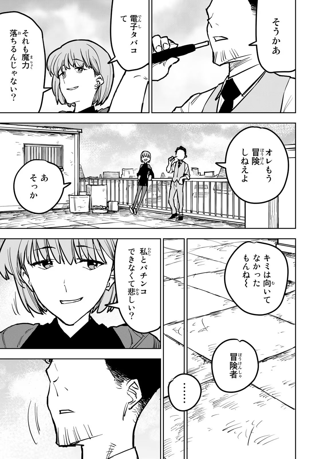Tsuihousareta Cheat Fuyo Majutsushi wa Kimama na Second Life wo Ouka suru. Chapter 19.1 3ページ