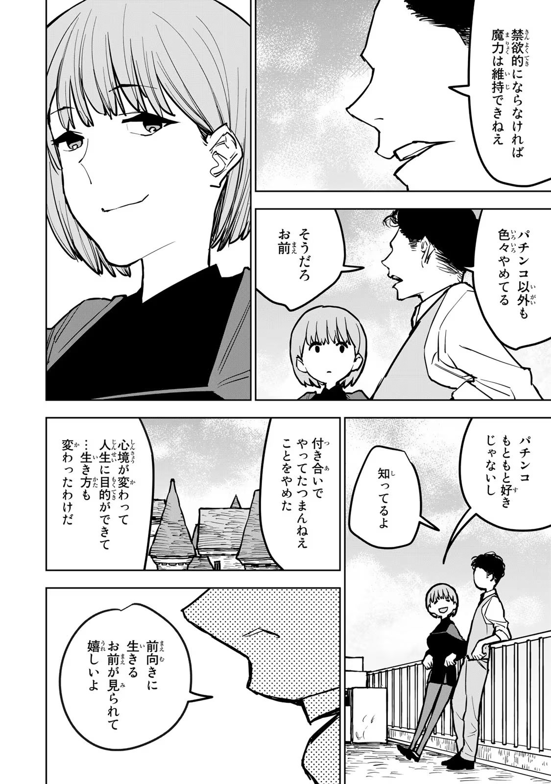 Tsuihousareta Cheat Fuyo Majutsushi wa Kimama na Second Life wo Ouka suru. Chapter 19.1 4ページ