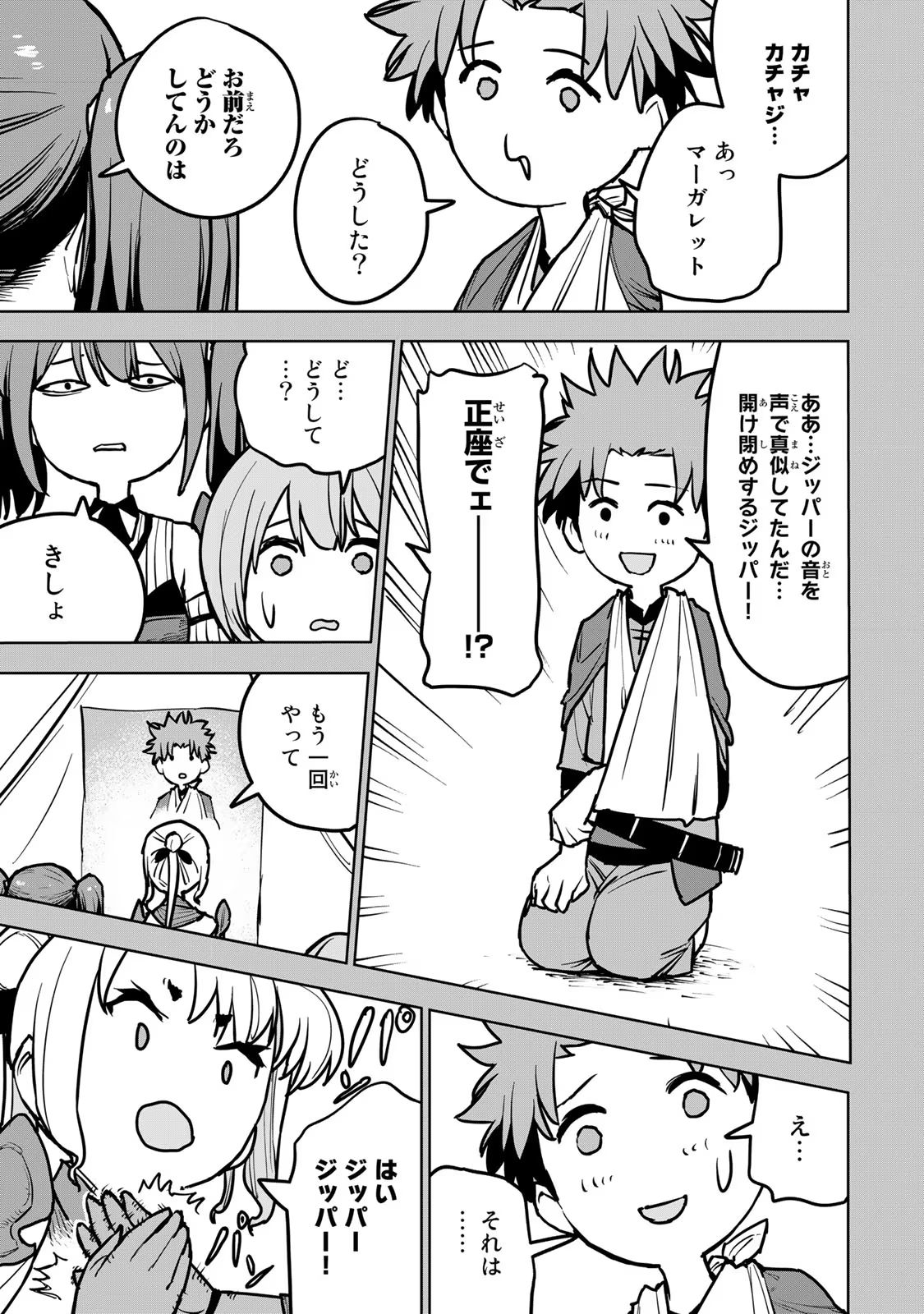 Tsuihousareta Cheat Fuyo Majutsushi wa Kimama na Second Life wo Ouka suru. Chapter 19.1 7ページ