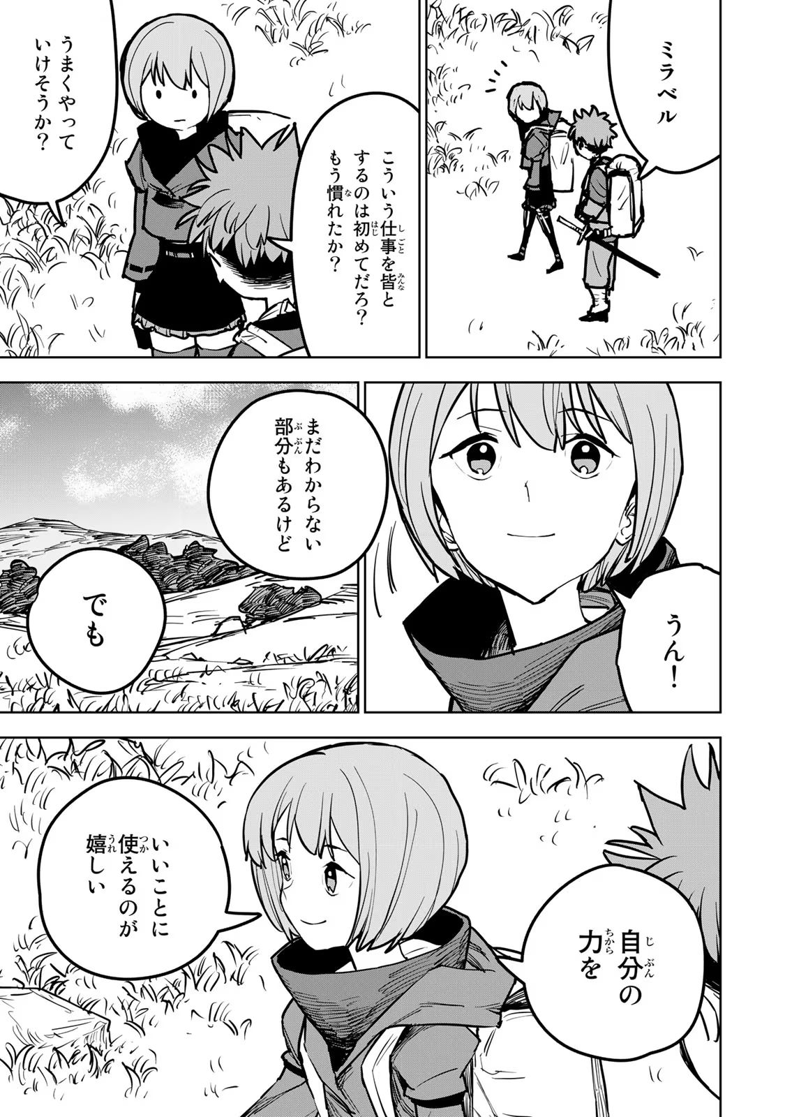 Tsuihousareta Cheat Fuyo Majutsushi wa Kimama na Second Life wo Ouka suru. Chapter 19.1 9ページ