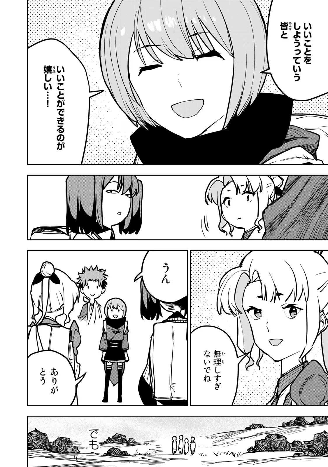 Tsuihousareta Cheat Fuyo Majutsushi wa Kimama na Second Life wo Ouka suru. Chapter 19.1 10ページ
