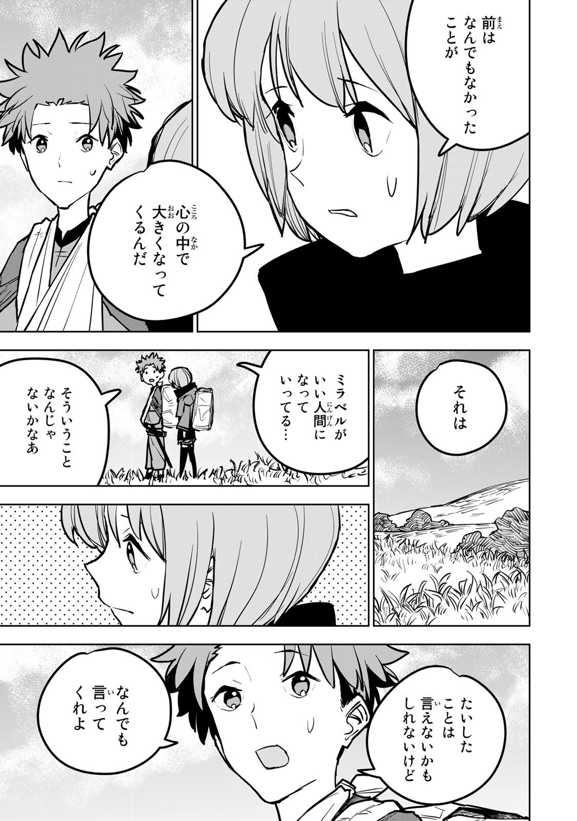 Tsuihousareta Cheat Fuyo Majutsushi wa Kimama na Second Life wo Ouka suru. Chapter 19.2 1ページ