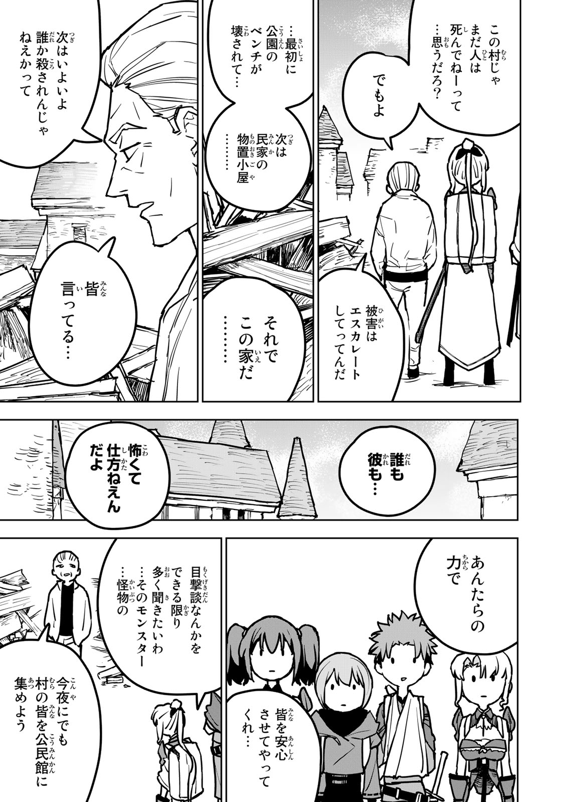 Tsuihousareta Cheat Fuyo Majutsushi wa Kimama na Second Life wo Ouka suru. Chapter 19.2 11ページ