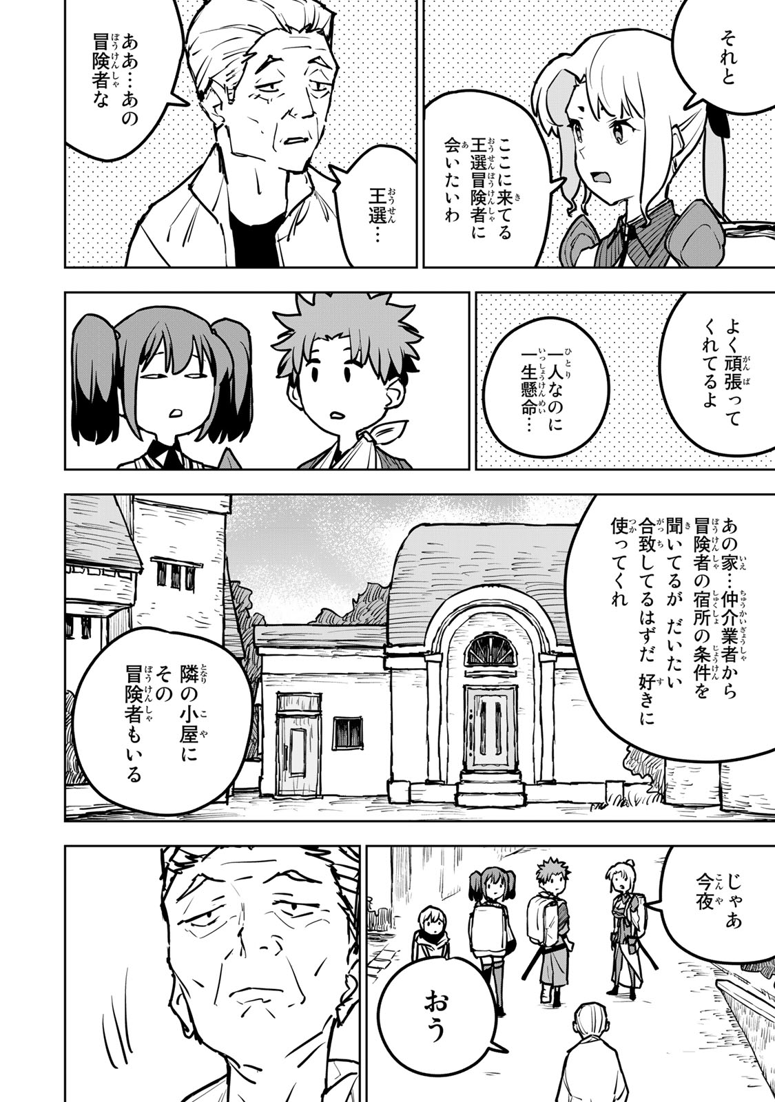 Tsuihousareta Cheat Fuyo Majutsushi wa Kimama na Second Life wo Ouka suru. Chapter 19.2 12ページ