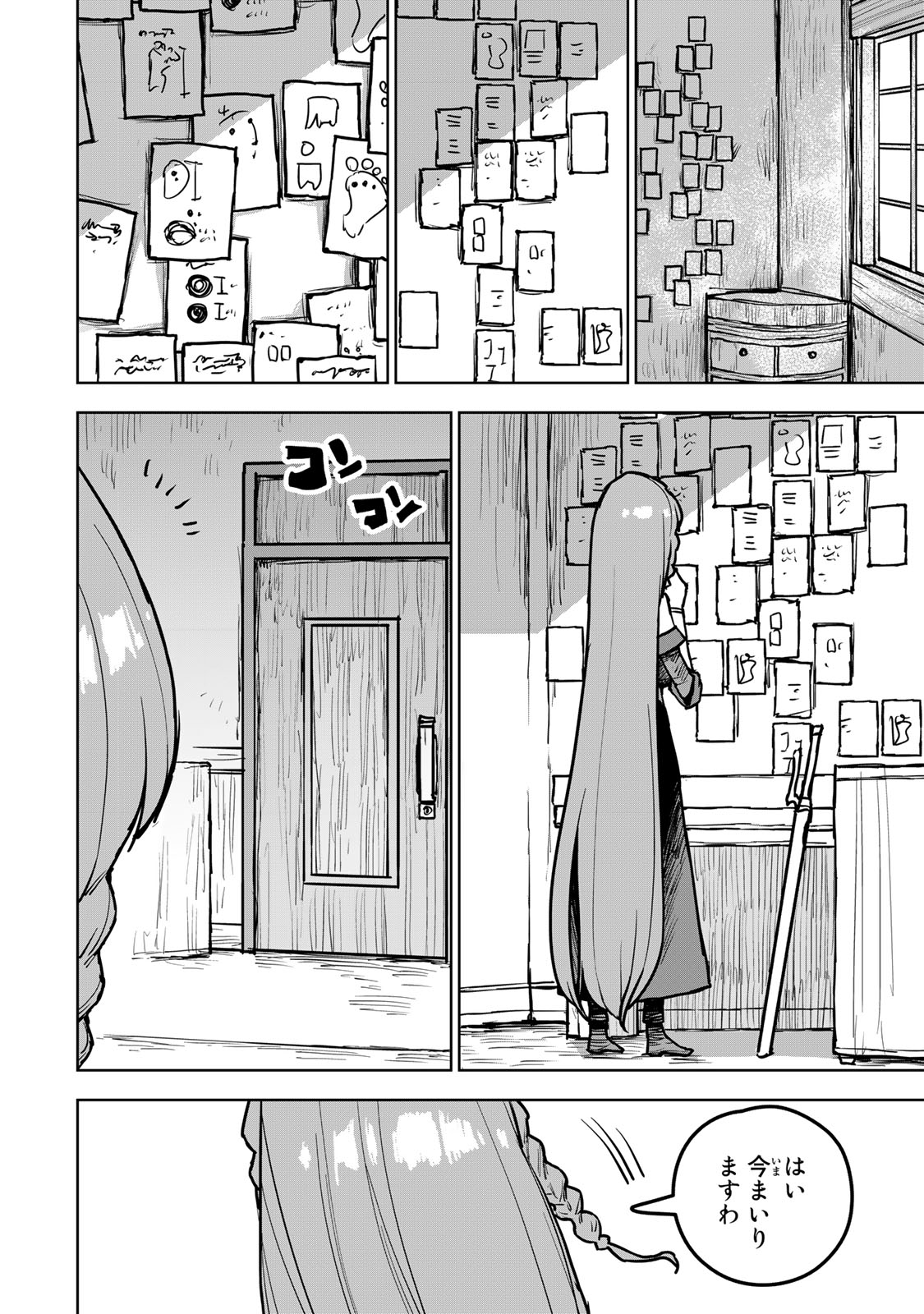 Tsuihousareta Cheat Fuyo Majutsushi wa Kimama na Second Life wo Ouka suru. Chapter 19.2 14ページ