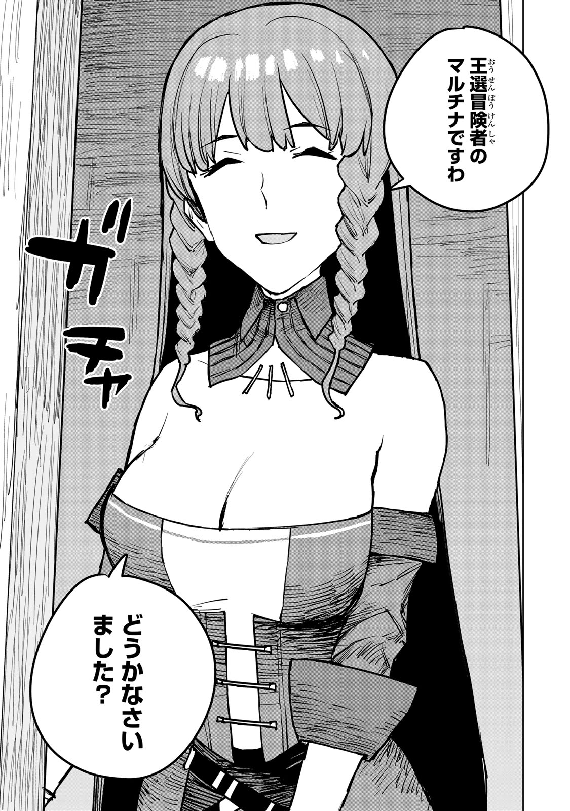 Tsuihousareta Cheat Fuyo Majutsushi wa Kimama na Second Life wo Ouka suru. Chapter 19.2 15ページ