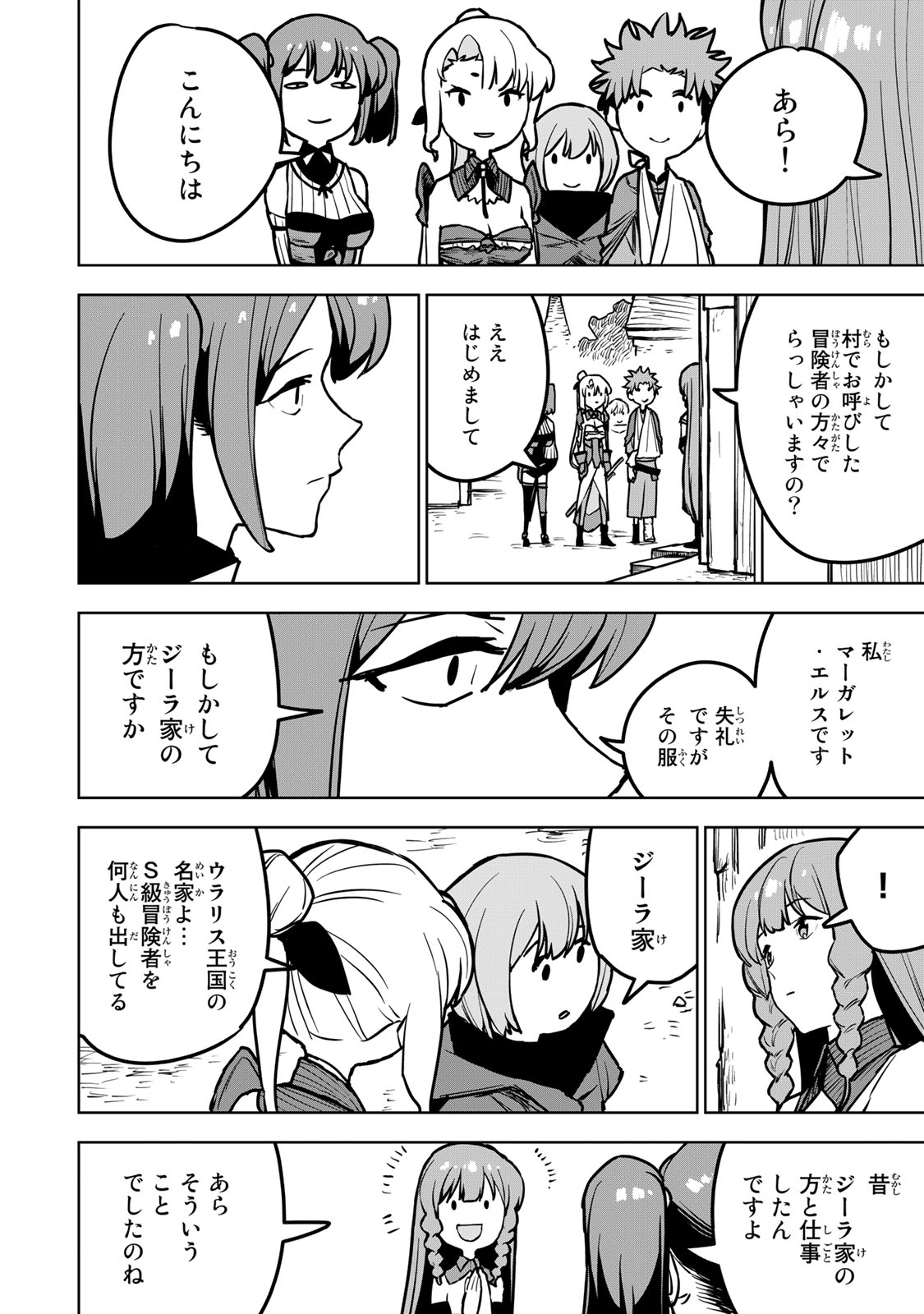 Tsuihousareta Cheat Fuyo Majutsushi wa Kimama na Second Life wo Ouka suru. Chapter 19.2 16ページ