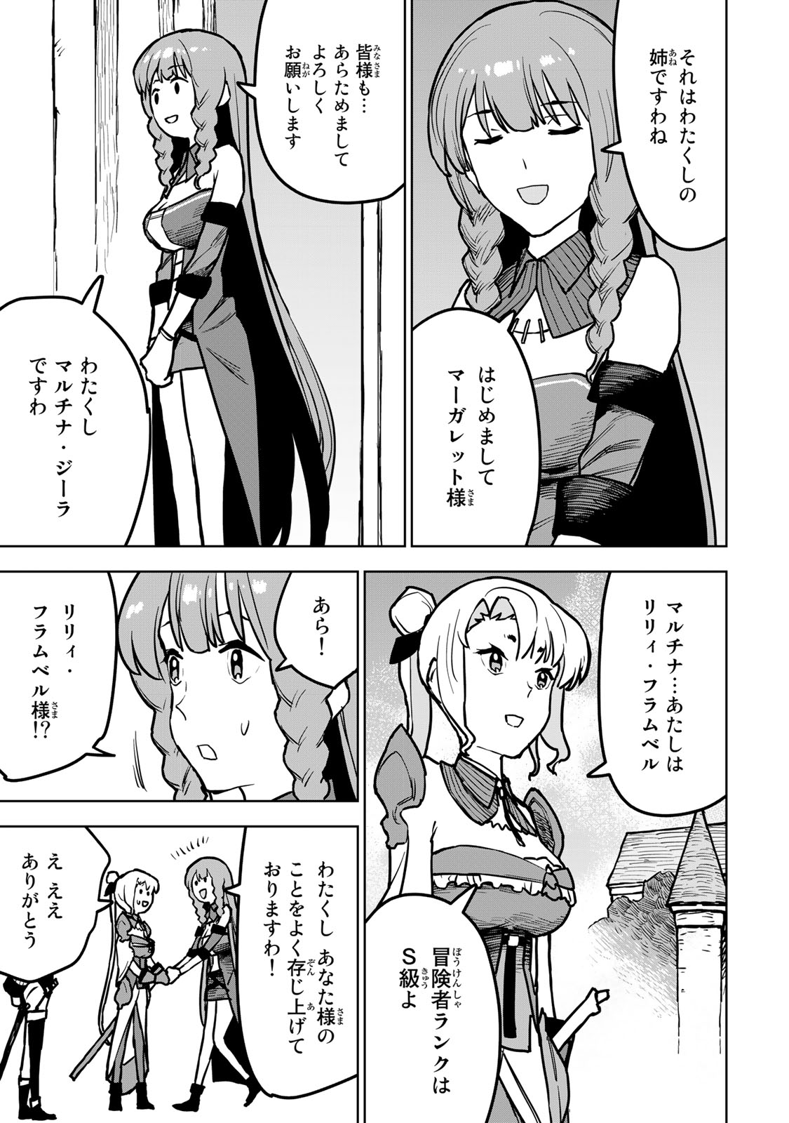 Tsuihousareta Cheat Fuyo Majutsushi wa Kimama na Second Life wo Ouka suru. Chapter 19.2 17ページ