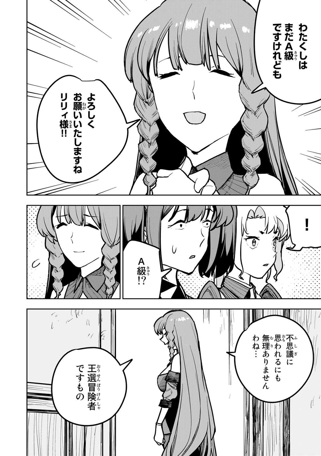 Tsuihousareta Cheat Fuyo Majutsushi wa Kimama na Second Life wo Ouka suru. Chapter 19.2 18ページ