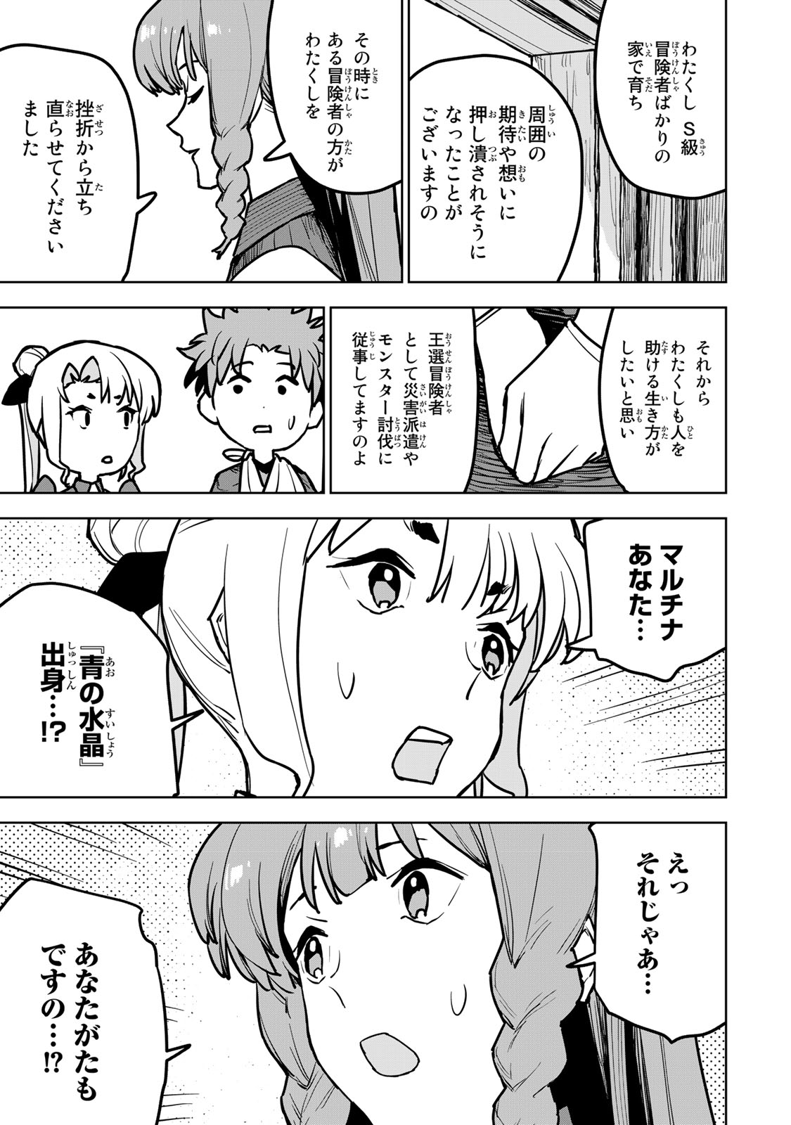 Tsuihousareta Cheat Fuyo Majutsushi wa Kimama na Second Life wo Ouka suru. Chapter 19.2 19ページ