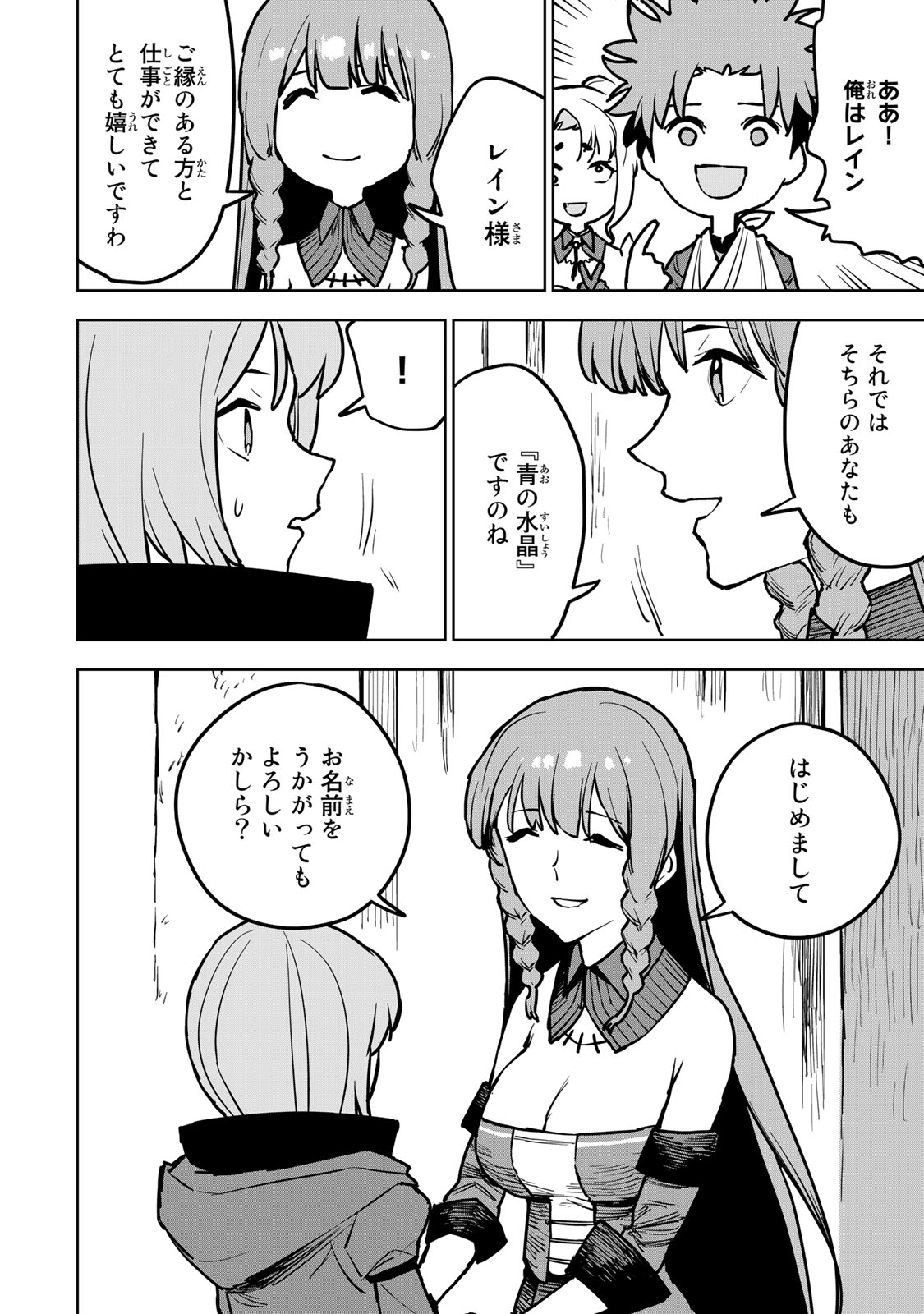 Tsuihousareta Cheat Fuyo Majutsushi wa Kimama na Second Life wo Ouka suru. Chapter 19.2 20ページ