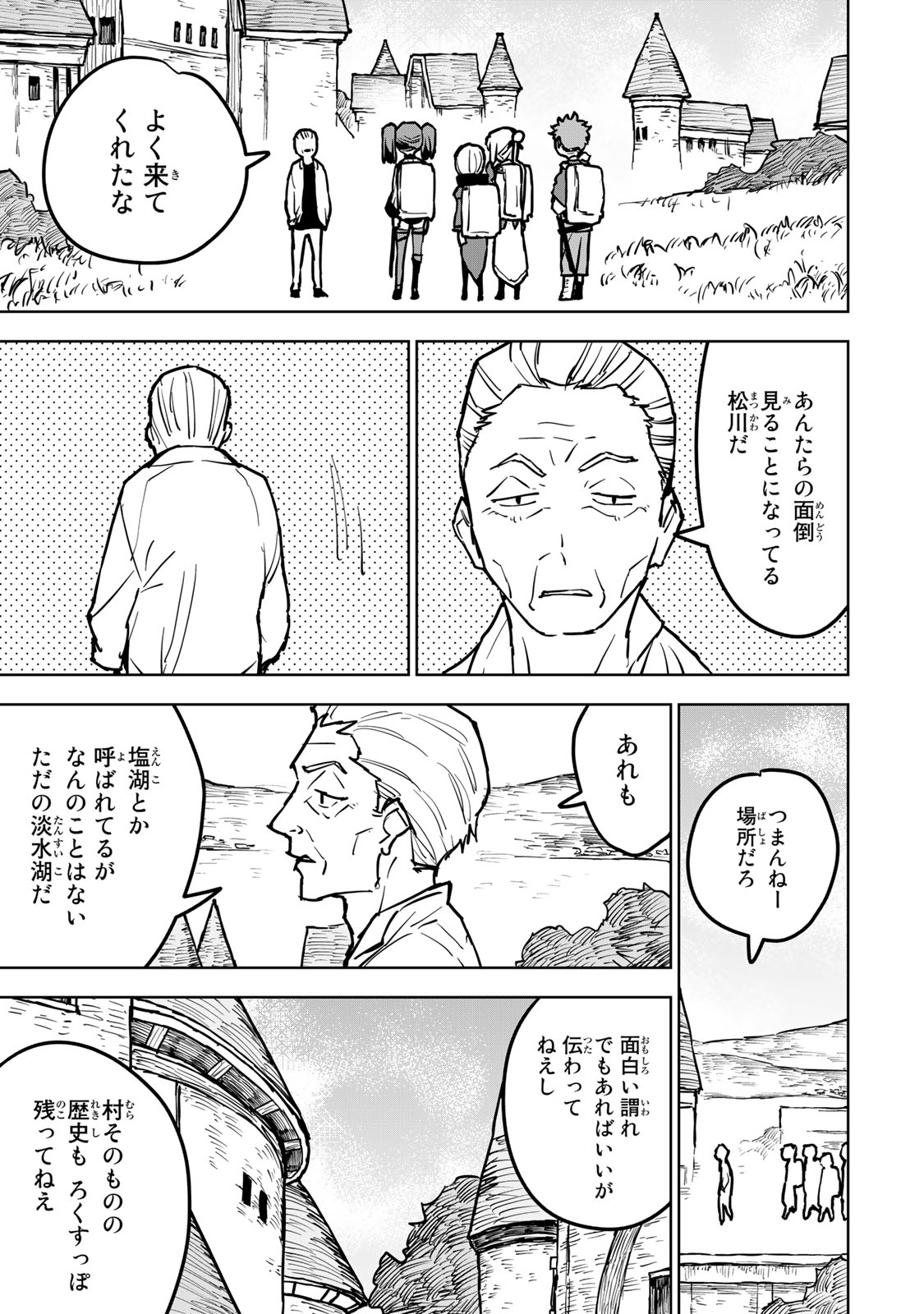 Tsuihousareta Cheat Fuyo Majutsushi wa Kimama na Second Life wo Ouka suru. Chapter 19.2 3ページ
