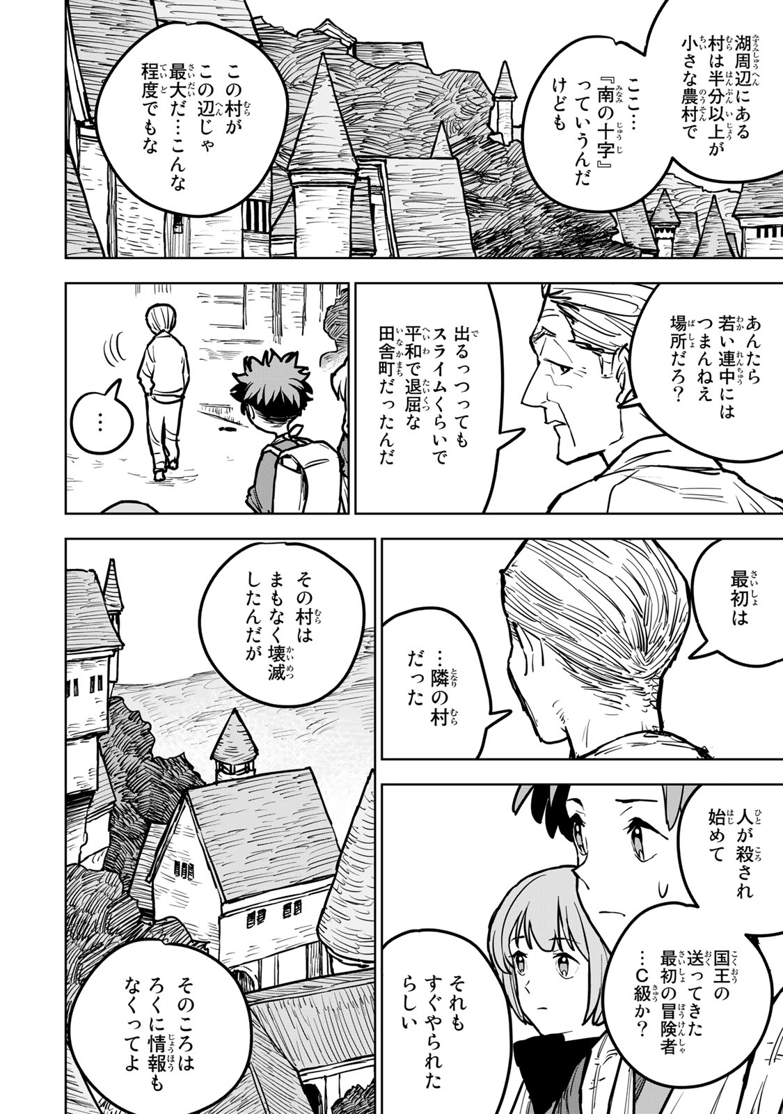 Tsuihousareta Cheat Fuyo Majutsushi wa Kimama na Second Life wo Ouka suru. Chapter 19.2 4ページ