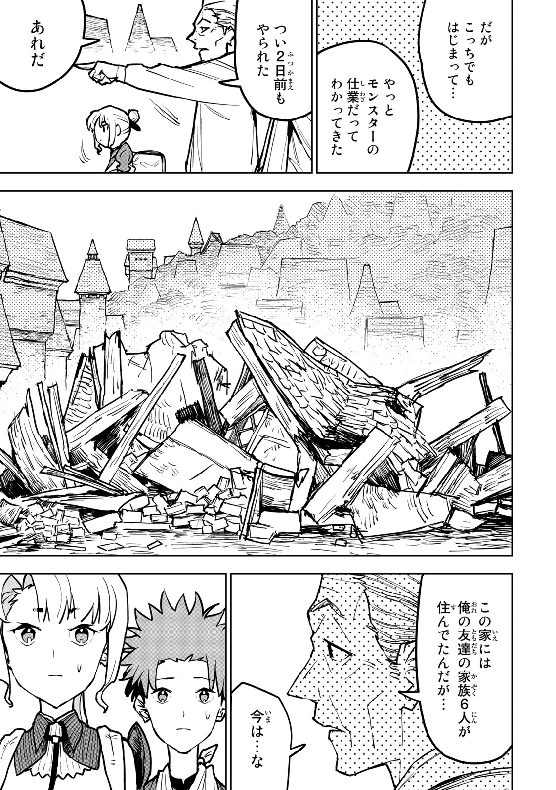 Tsuihousareta Cheat Fuyo Majutsushi wa Kimama na Second Life wo Ouka suru. Chapter 19.2 5ページ