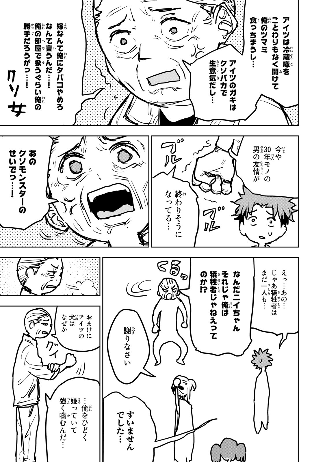 Tsuihousareta Cheat Fuyo Majutsushi wa Kimama na Second Life wo Ouka suru. Chapter 19.2 7ページ