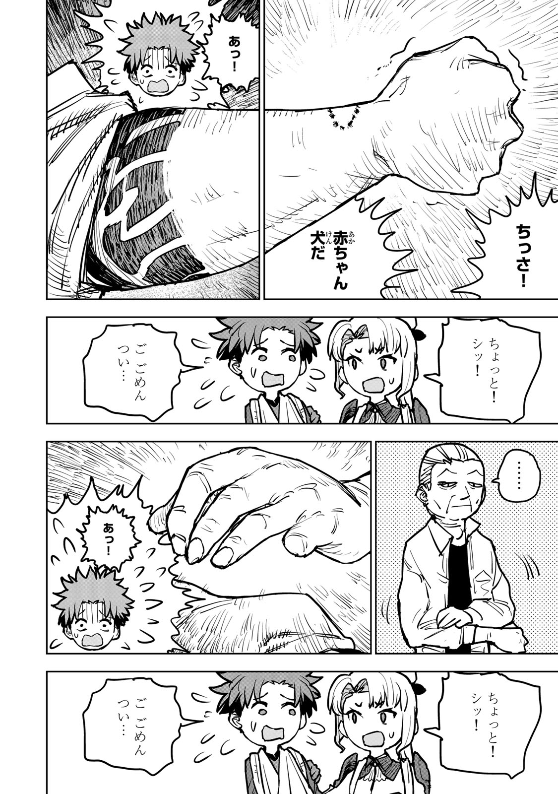Tsuihousareta Cheat Fuyo Majutsushi wa Kimama na Second Life wo Ouka suru. Chapter 19.2 8ページ
