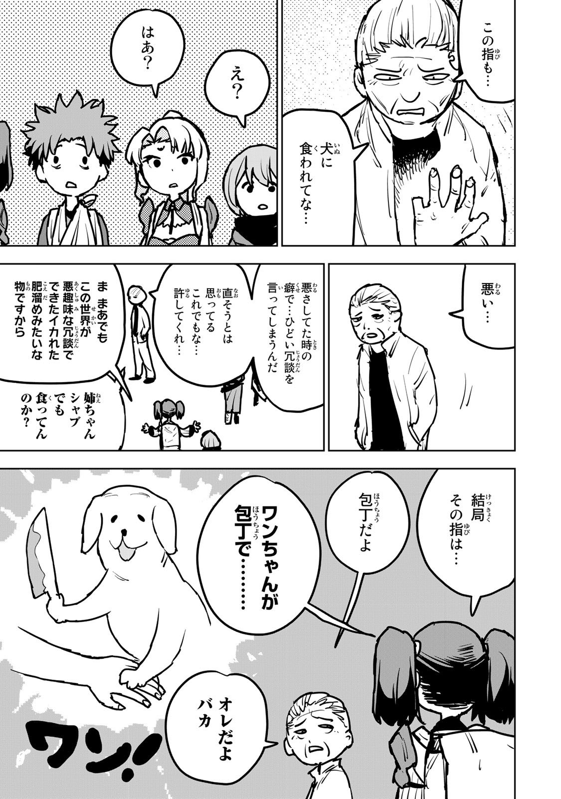 Tsuihousareta Cheat Fuyo Majutsushi wa Kimama na Second Life wo Ouka suru. Chapter 19.2 9ページ