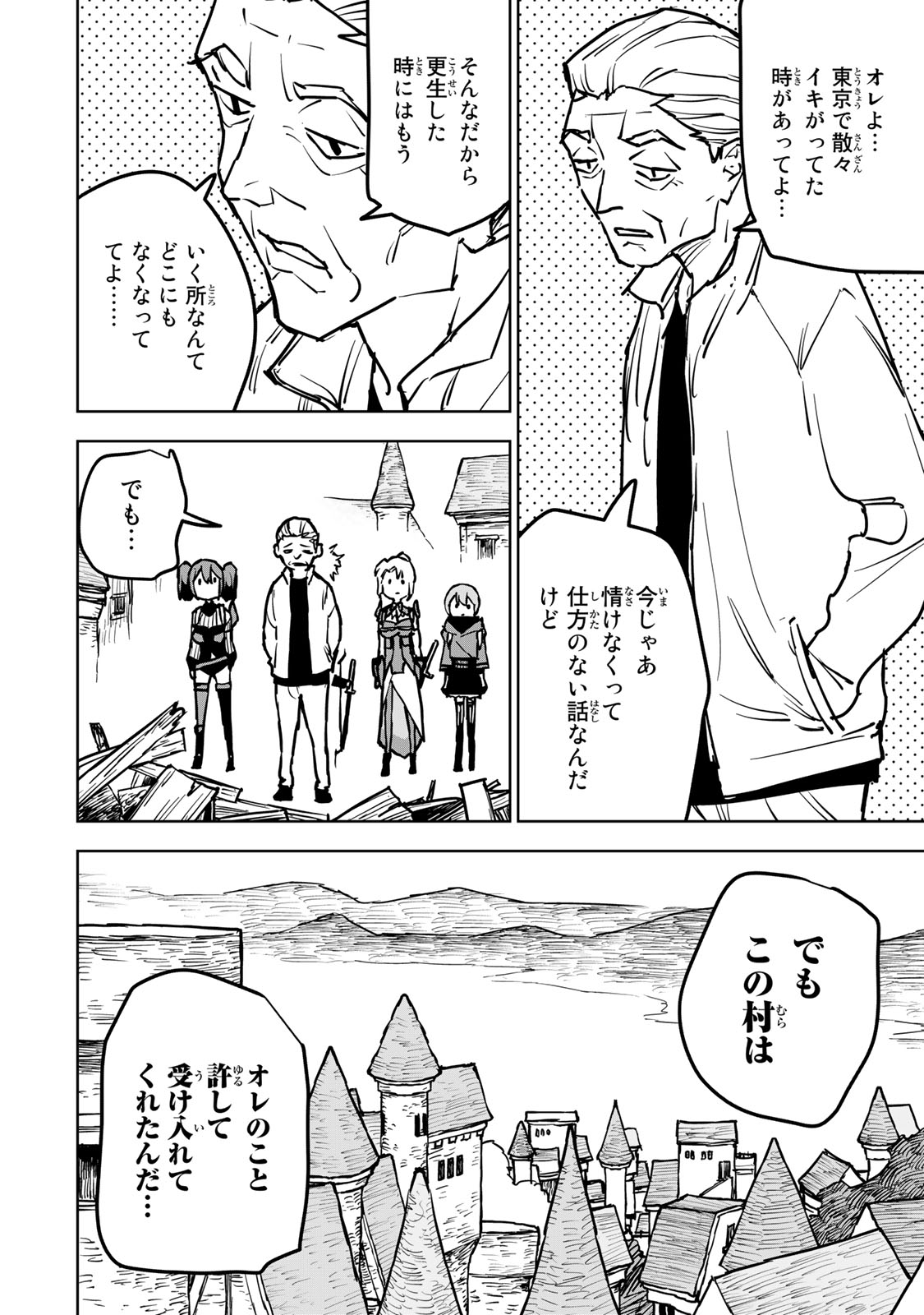 Tsuihousareta Cheat Fuyo Majutsushi wa Kimama na Second Life wo Ouka suru. Chapter 19.2 10ページ