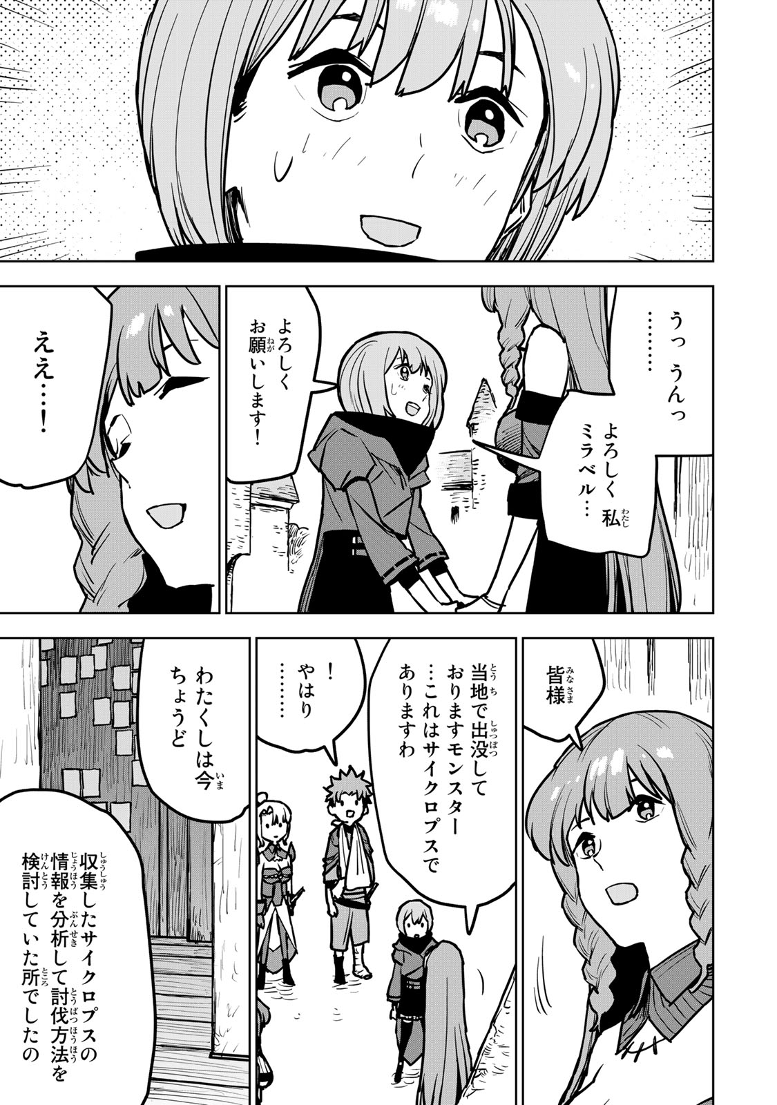 Tsuihousareta Cheat Fuyo Majutsushi wa Kimama na Second Life wo Ouka suru. Chapter 19.3 1ページ