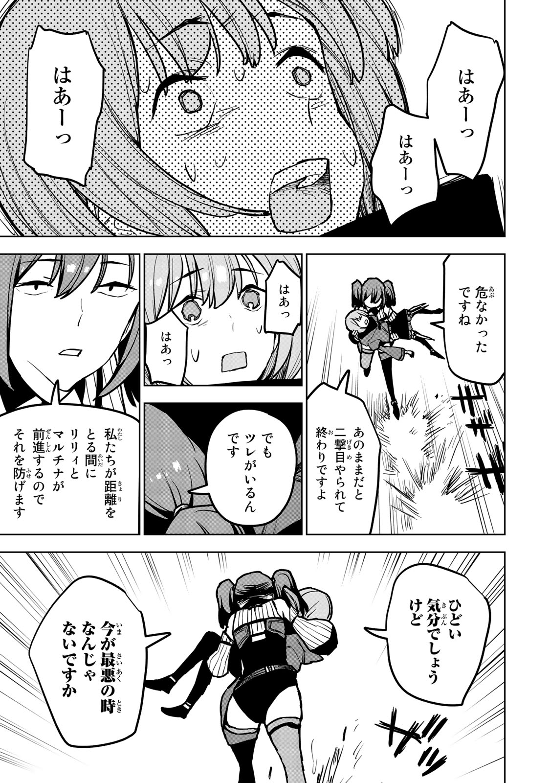 Tsuihousareta Cheat Fuyo Majutsushi wa Kimama na Second Life wo Ouka suru. Chapter 19.3 13ページ