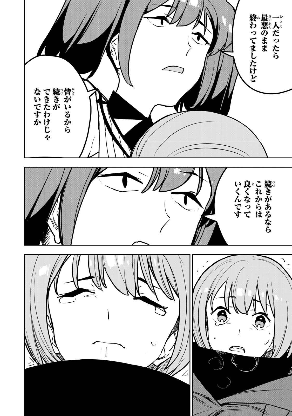 Tsuihousareta Cheat Fuyo Majutsushi wa Kimama na Second Life wo Ouka suru. Chapter 19.3 14ページ