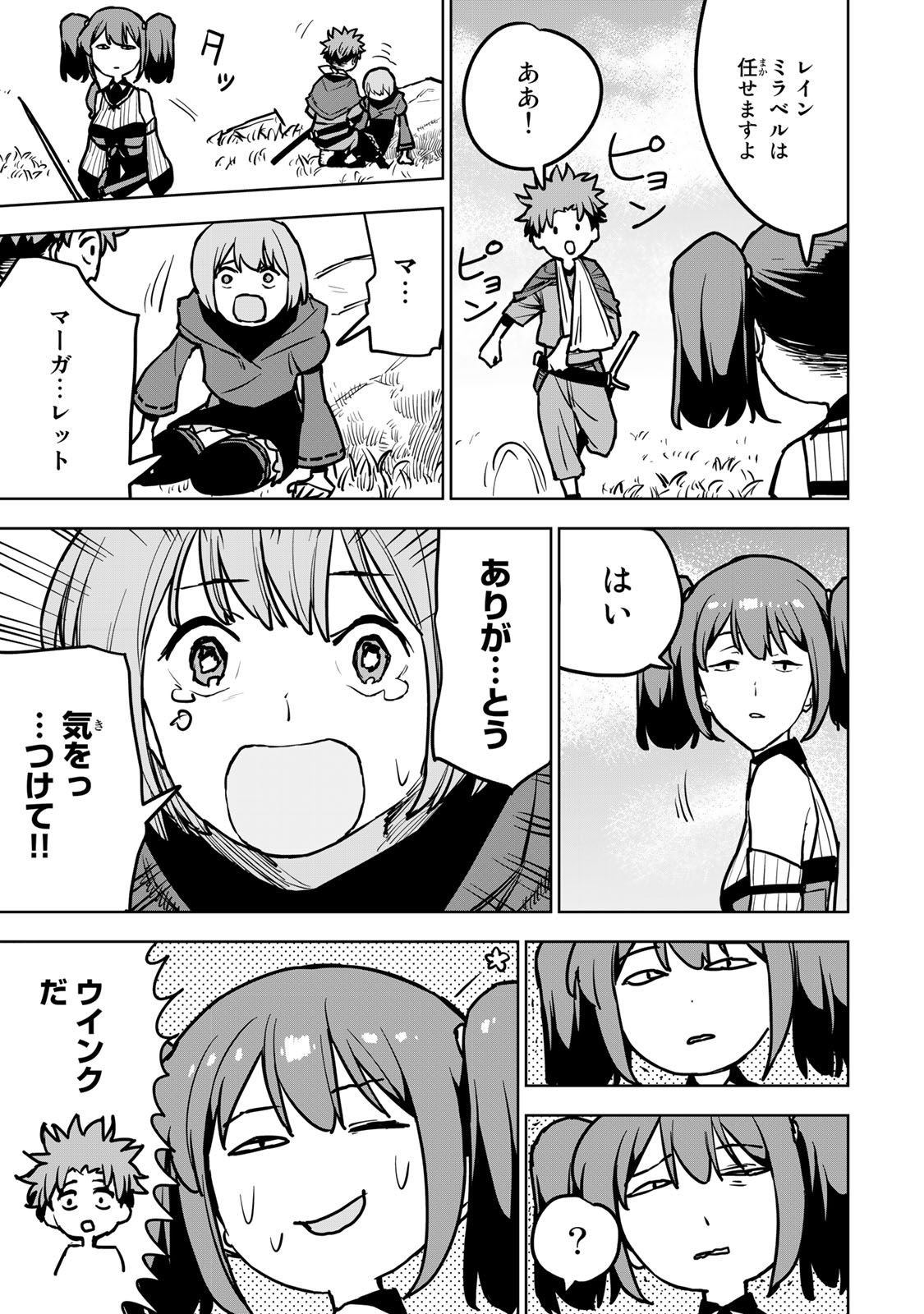 Tsuihousareta Cheat Fuyo Majutsushi wa Kimama na Second Life wo Ouka suru. Chapter 19.3 15ページ