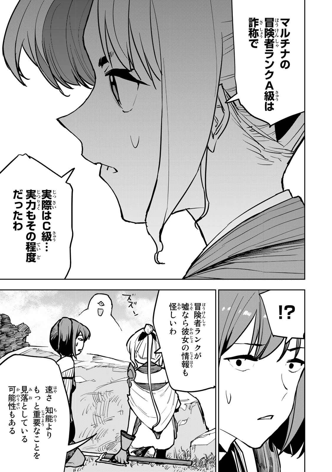 Tsuihousareta Cheat Fuyo Majutsushi wa Kimama na Second Life wo Ouka suru. Chapter 19.3 17ページ