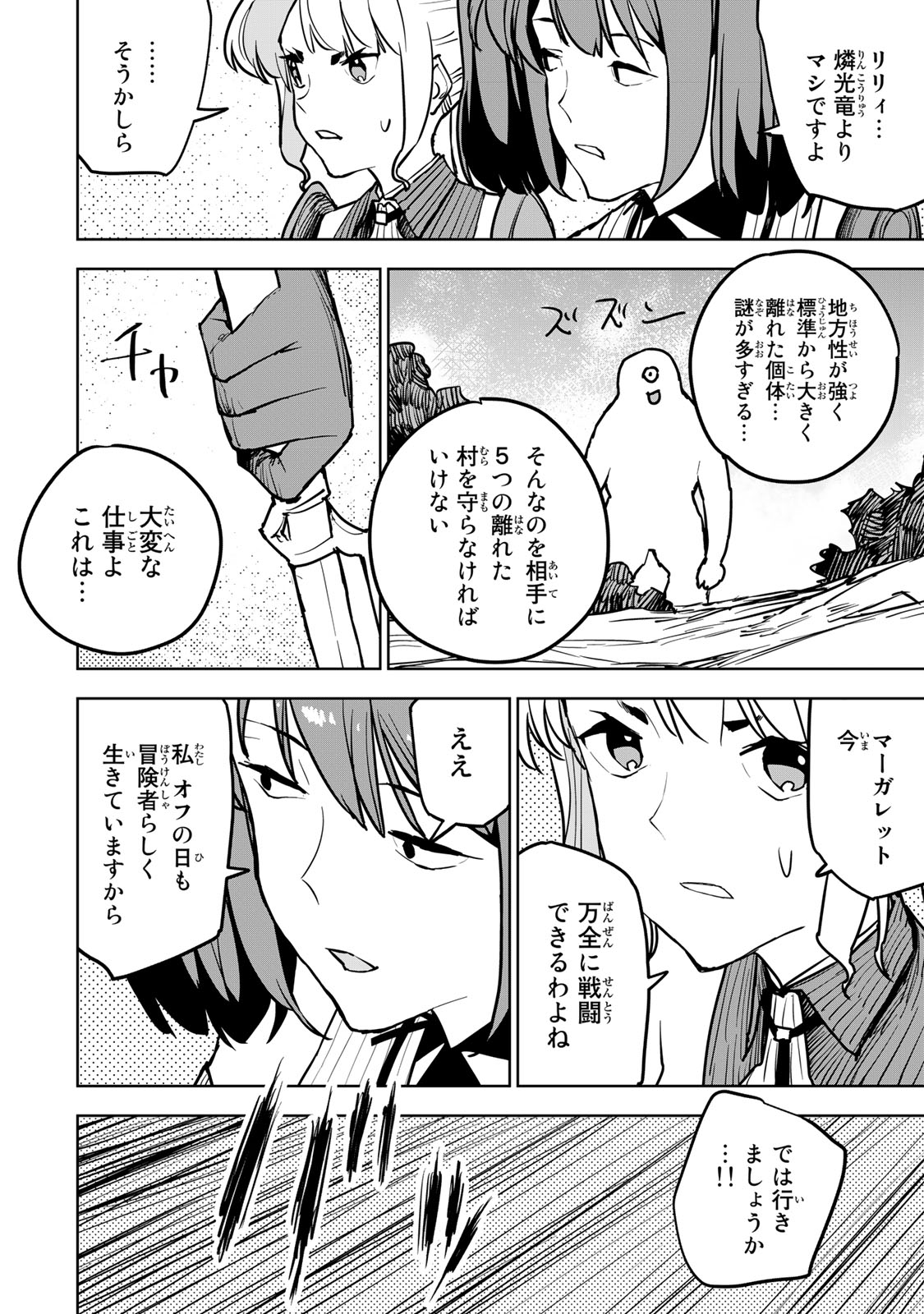Tsuihousareta Cheat Fuyo Majutsushi wa Kimama na Second Life wo Ouka suru. Chapter 19.3 18ページ