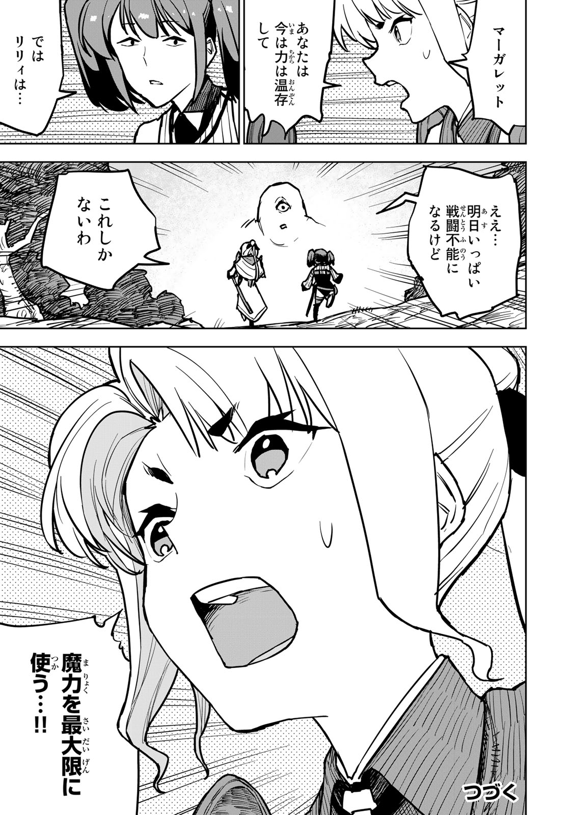 Tsuihousareta Cheat Fuyo Majutsushi wa Kimama na Second Life wo Ouka suru. Chapter 19.3 19ページ