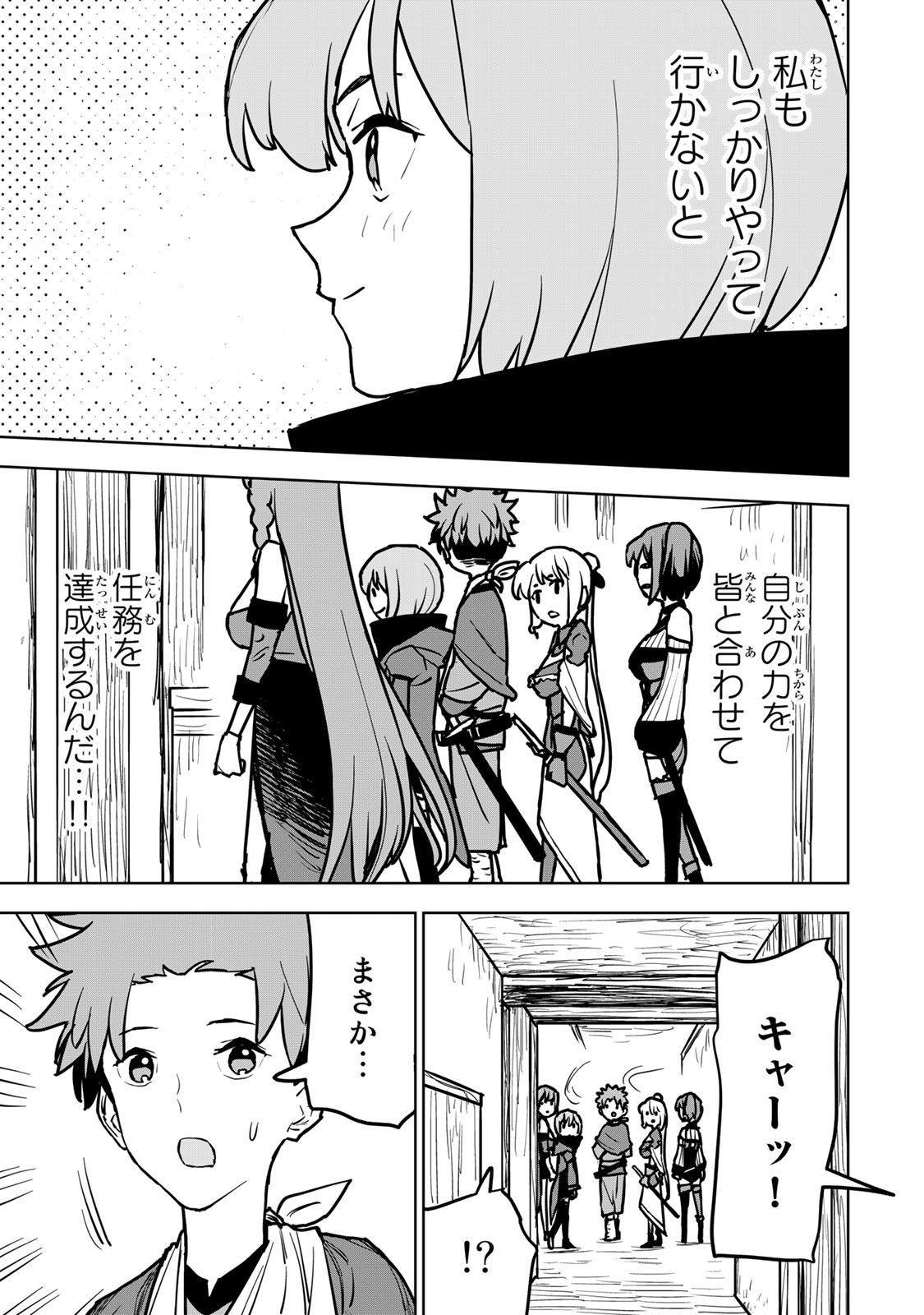 Tsuihousareta Cheat Fuyo Majutsushi wa Kimama na Second Life wo Ouka suru. Chapter 19.3 3ページ