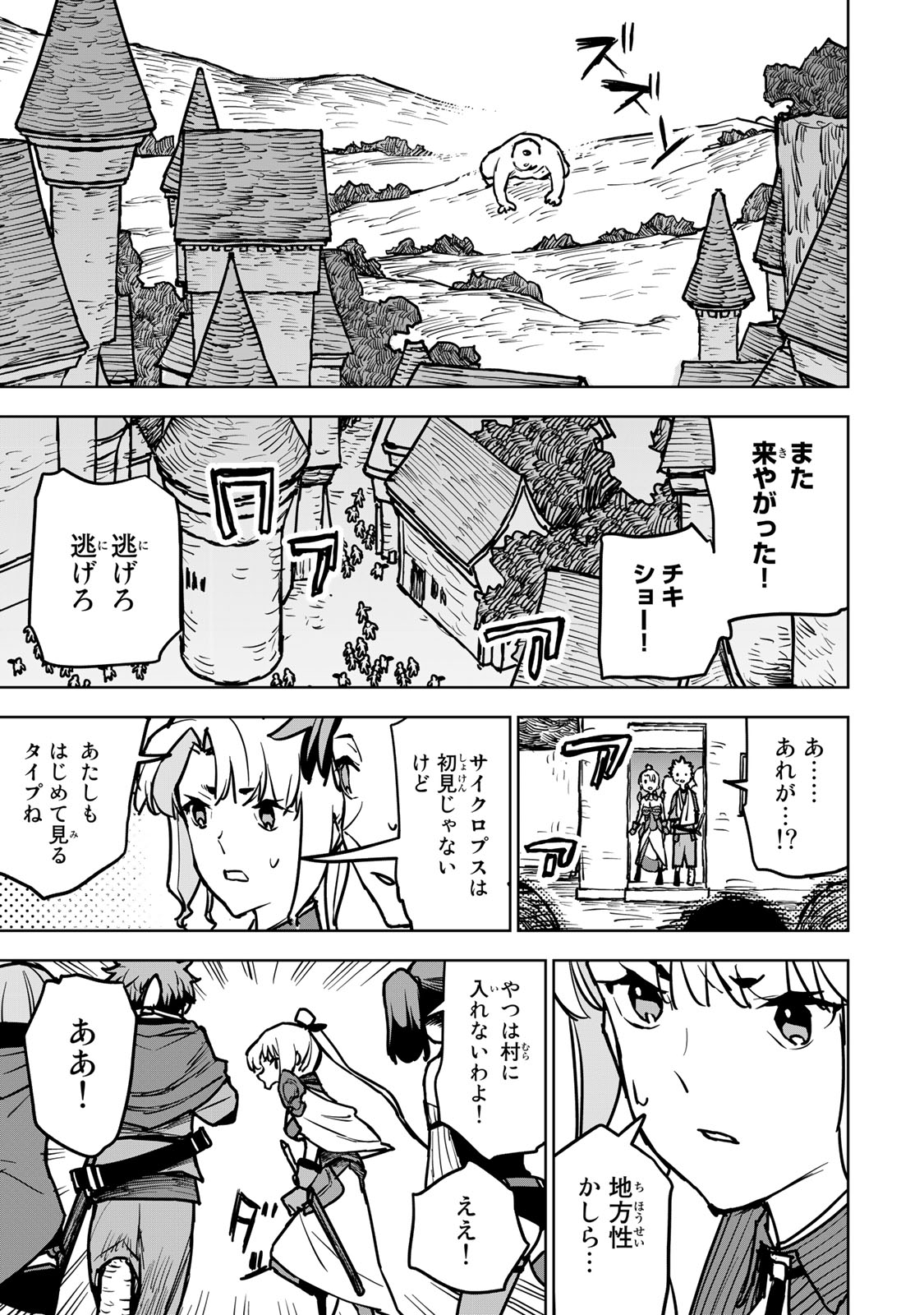 Tsuihousareta Cheat Fuyo Majutsushi wa Kimama na Second Life wo Ouka suru. Chapter 19.3 5ページ