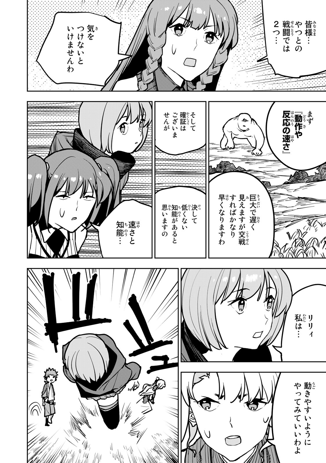 Tsuihousareta Cheat Fuyo Majutsushi wa Kimama na Second Life wo Ouka suru. Chapter 19.3 6ページ