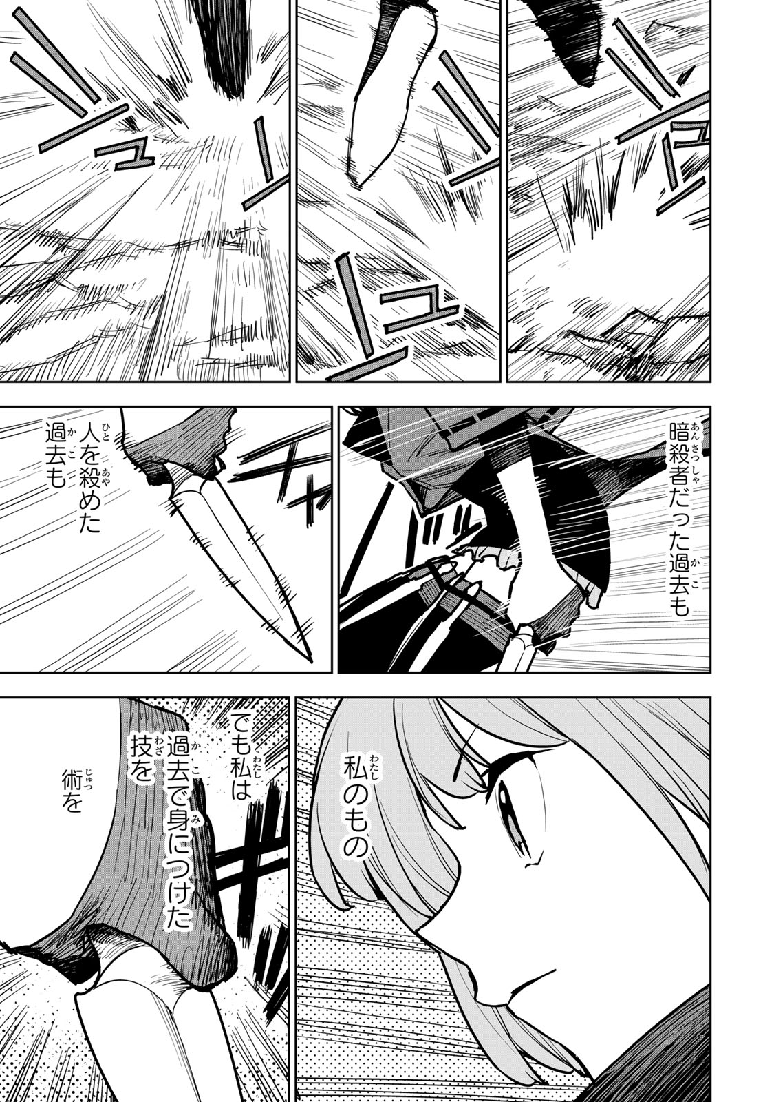 Tsuihousareta Cheat Fuyo Majutsushi wa Kimama na Second Life wo Ouka suru. Chapter 19.3 7ページ