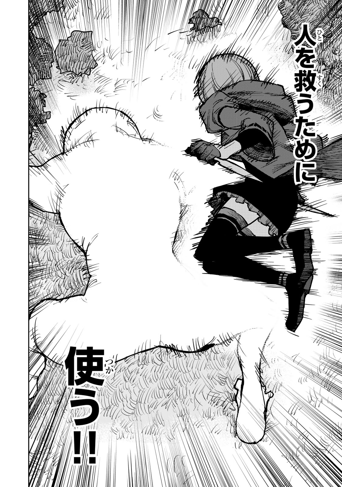 Tsuihousareta Cheat Fuyo Majutsushi wa Kimama na Second Life wo Ouka suru. Chapter 19.3 8ページ