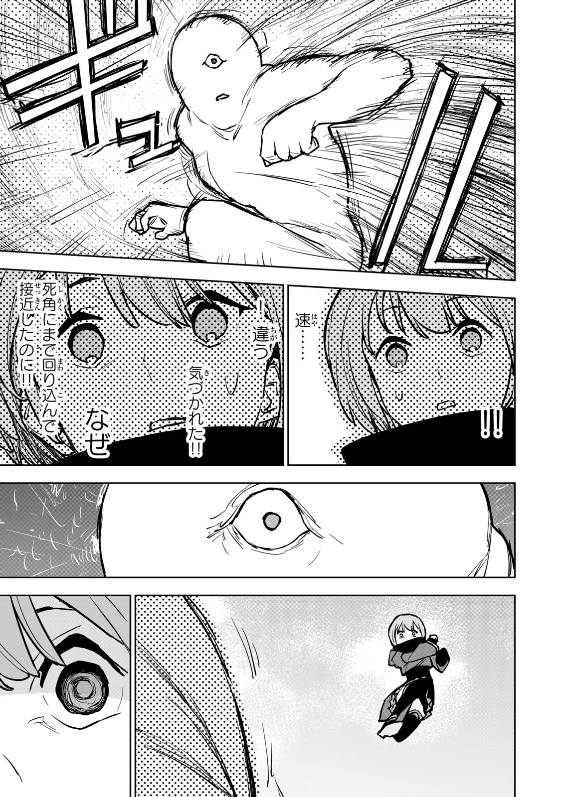 Tsuihousareta Cheat Fuyo Majutsushi wa Kimama na Second Life wo Ouka suru. Chapter 19.3 9ページ