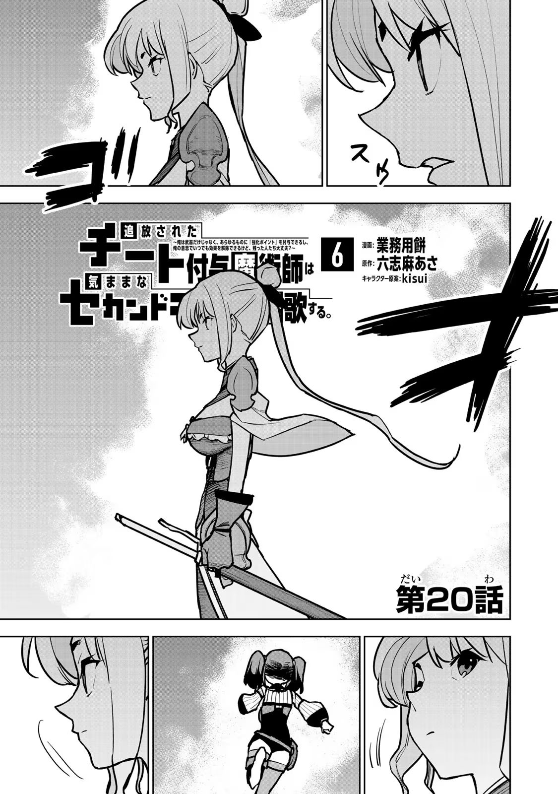 Tsuihousareta Cheat Fuyo Majutsushi wa Kimama na Second Life wo Ouka suru. Chapter 20 1ページ