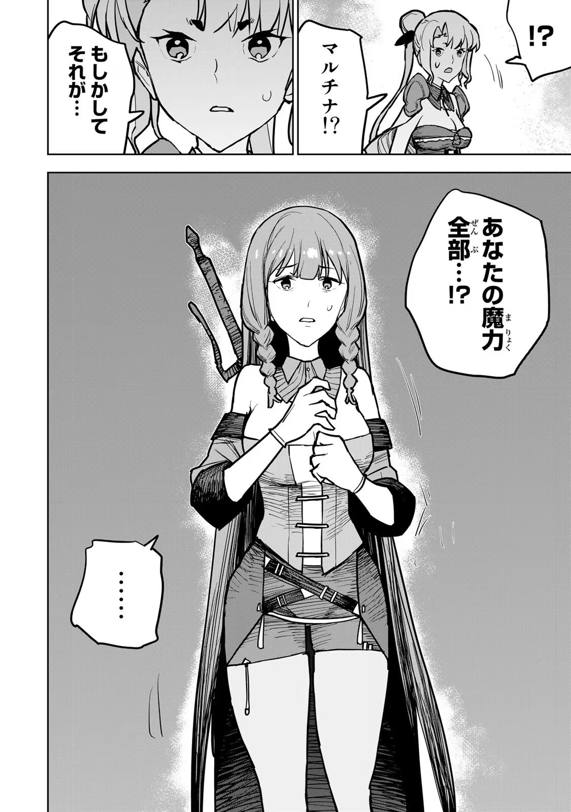 Tsuihousareta Cheat Fuyo Majutsushi wa Kimama na Second Life wo Ouka suru. Chapter 20 2ページ