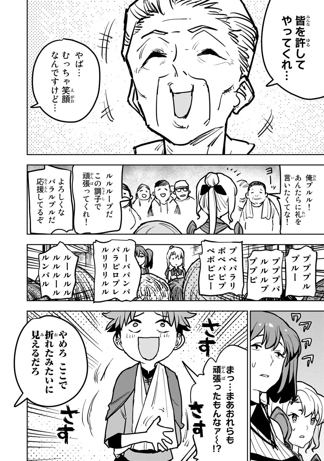 Tsuihousareta Cheat Fuyo Majutsushi wa Kimama na Second Life wo Ouka suru. Chapter 20 14ページ