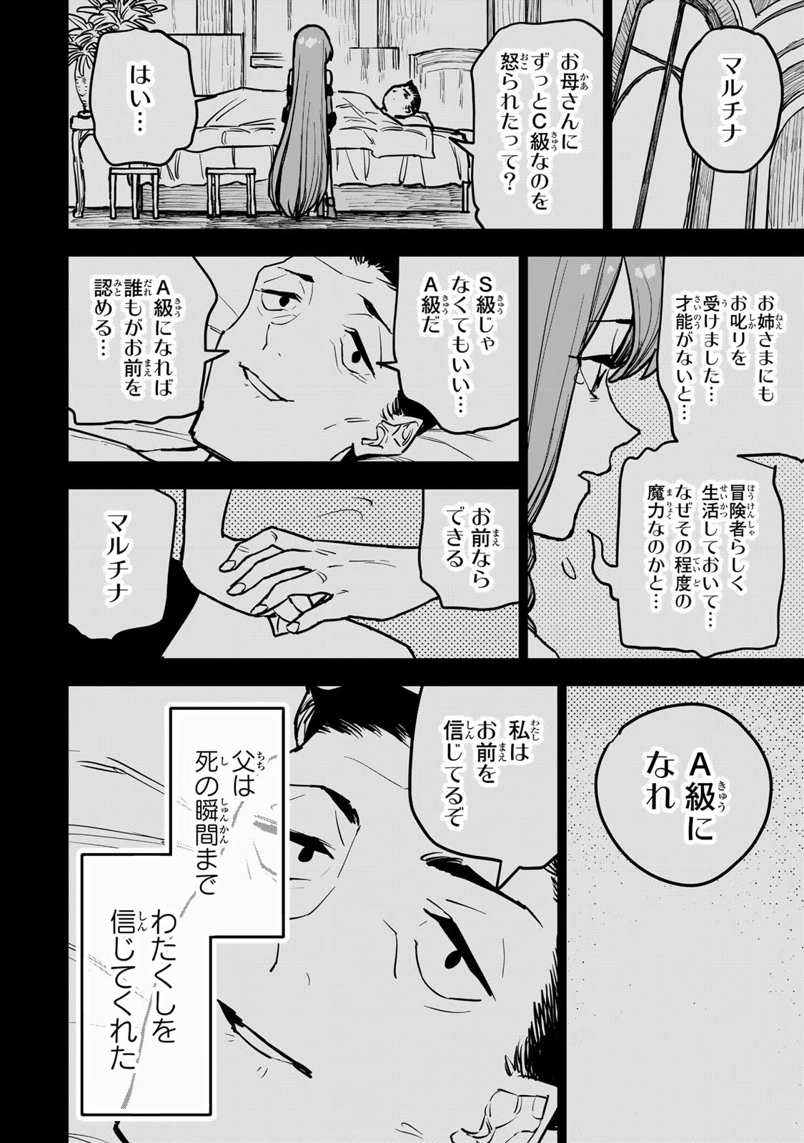 Tsuihousareta Cheat Fuyo Majutsushi wa Kimama na Second Life wo Ouka suru. Chapter 20 16ページ