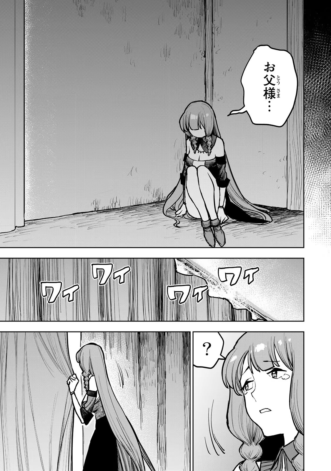 Tsuihousareta Cheat Fuyo Majutsushi wa Kimama na Second Life wo Ouka suru. Chapter 20 17ページ