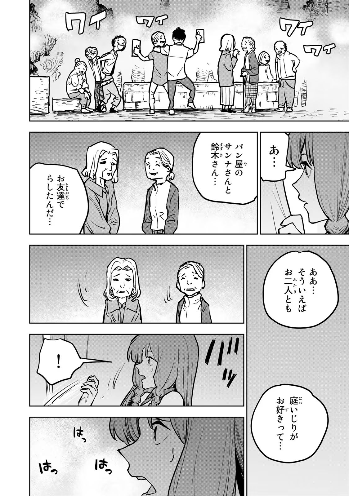 Tsuihousareta Cheat Fuyo Majutsushi wa Kimama na Second Life wo Ouka suru. Chapter 20 18ページ