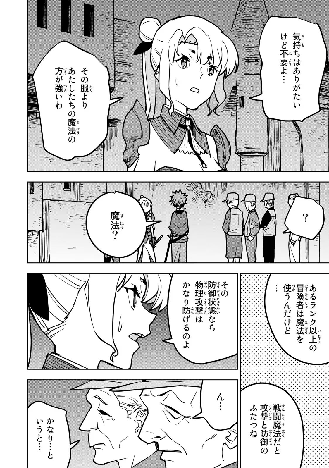 Tsuihousareta Cheat Fuyo Majutsushi wa Kimama na Second Life wo Ouka suru. Chapter 20 20ページ